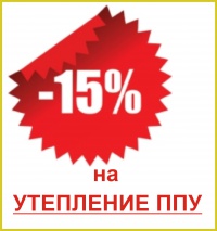 ОБРАТИТЕ ВНИМАНИЕ!!! СКИДКА 15%